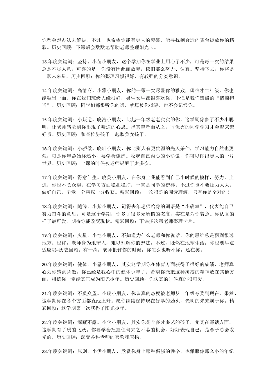 支付宝式评语4.docx_第2页