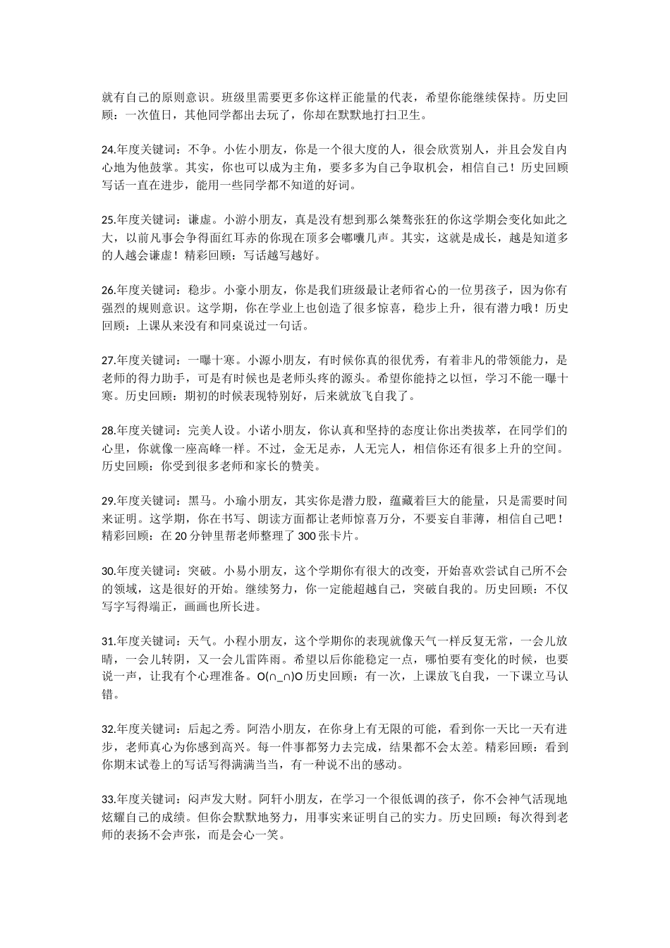支付宝式评语4.docx_第3页