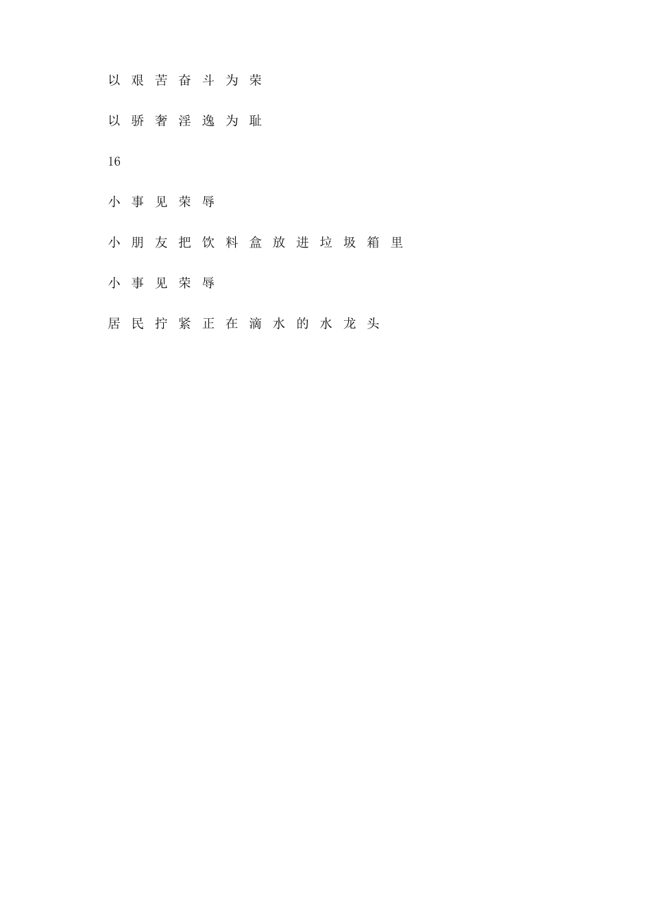 知荣辱 学做人.doc_第2页