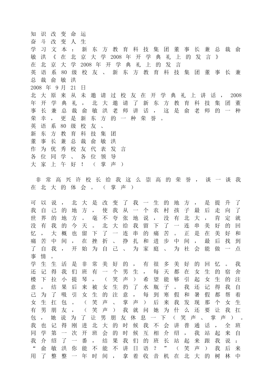 知识改变命运.doc_第1页
