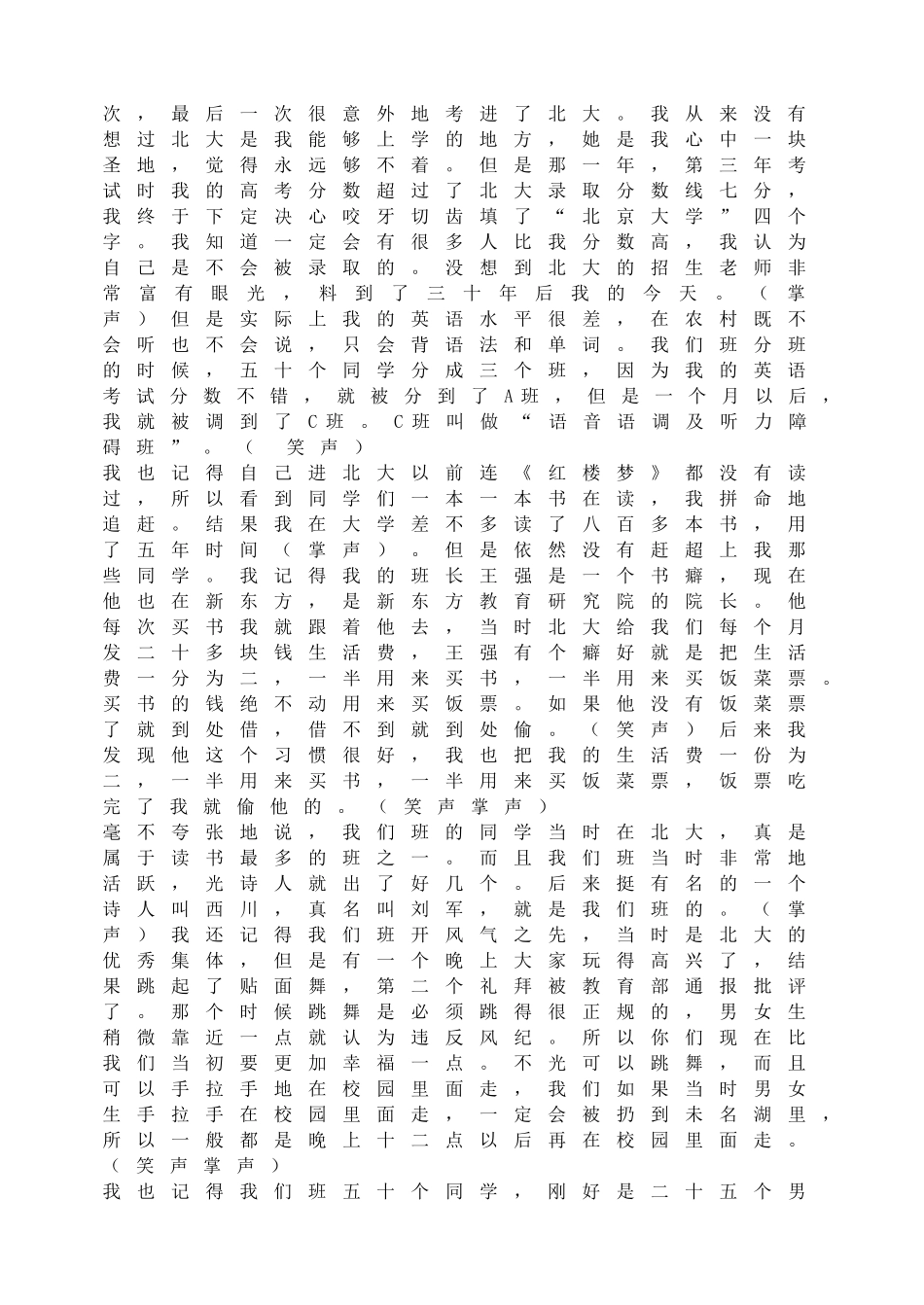 知识改变命运.doc_第3页