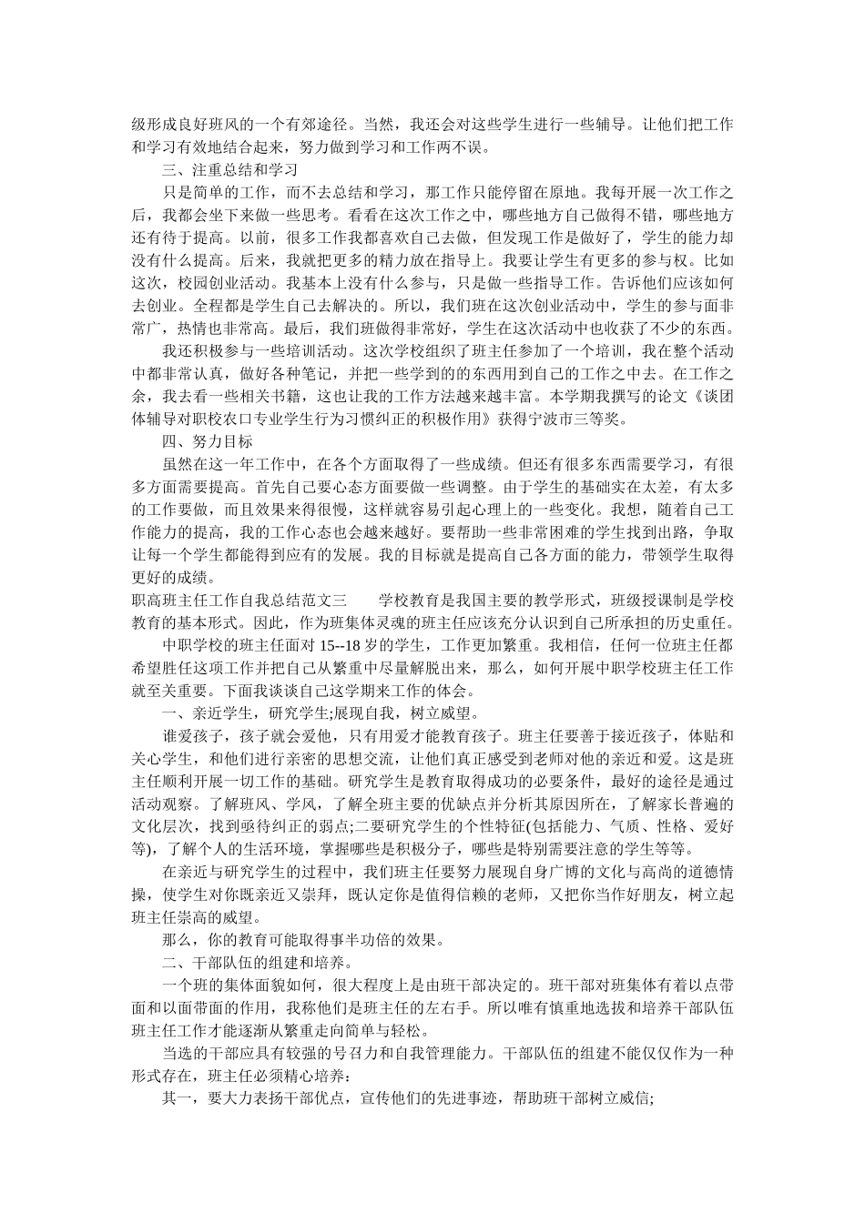 职高班主任工作自我总结范文.doc_第3页