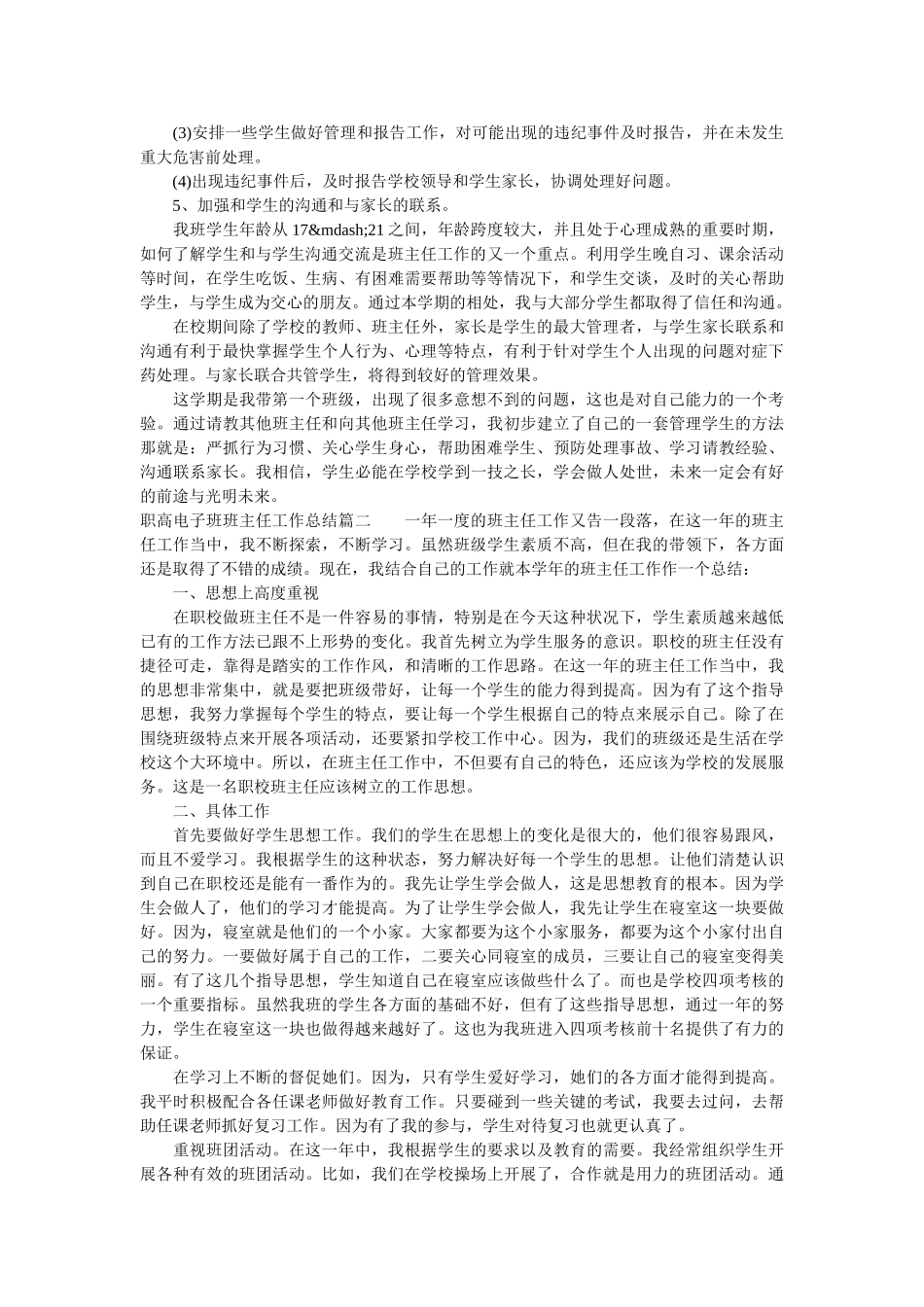 职高电子班班主任工作总结.doc_第2页
