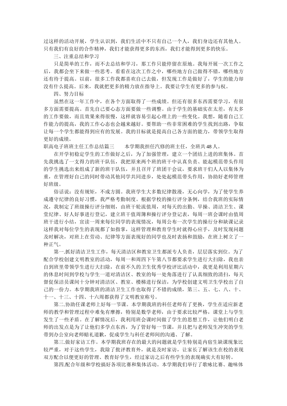 职高电子班班主任工作总结.doc_第3页