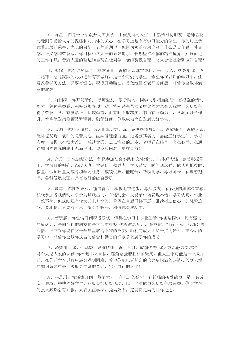 职高高二班主任评语.doc_第2页