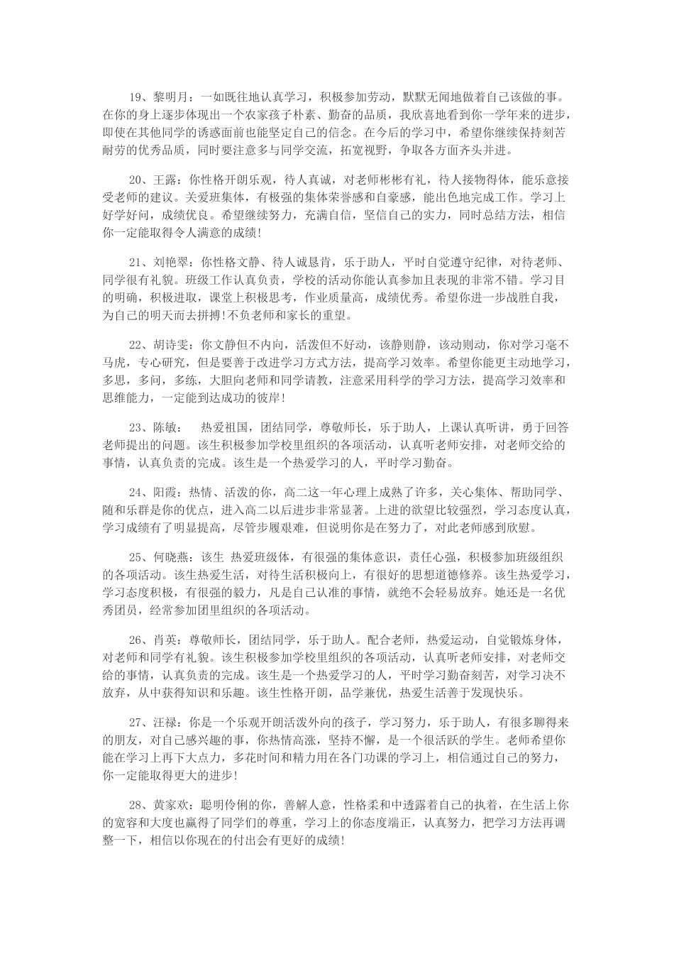职高高二班主任评语.doc_第3页