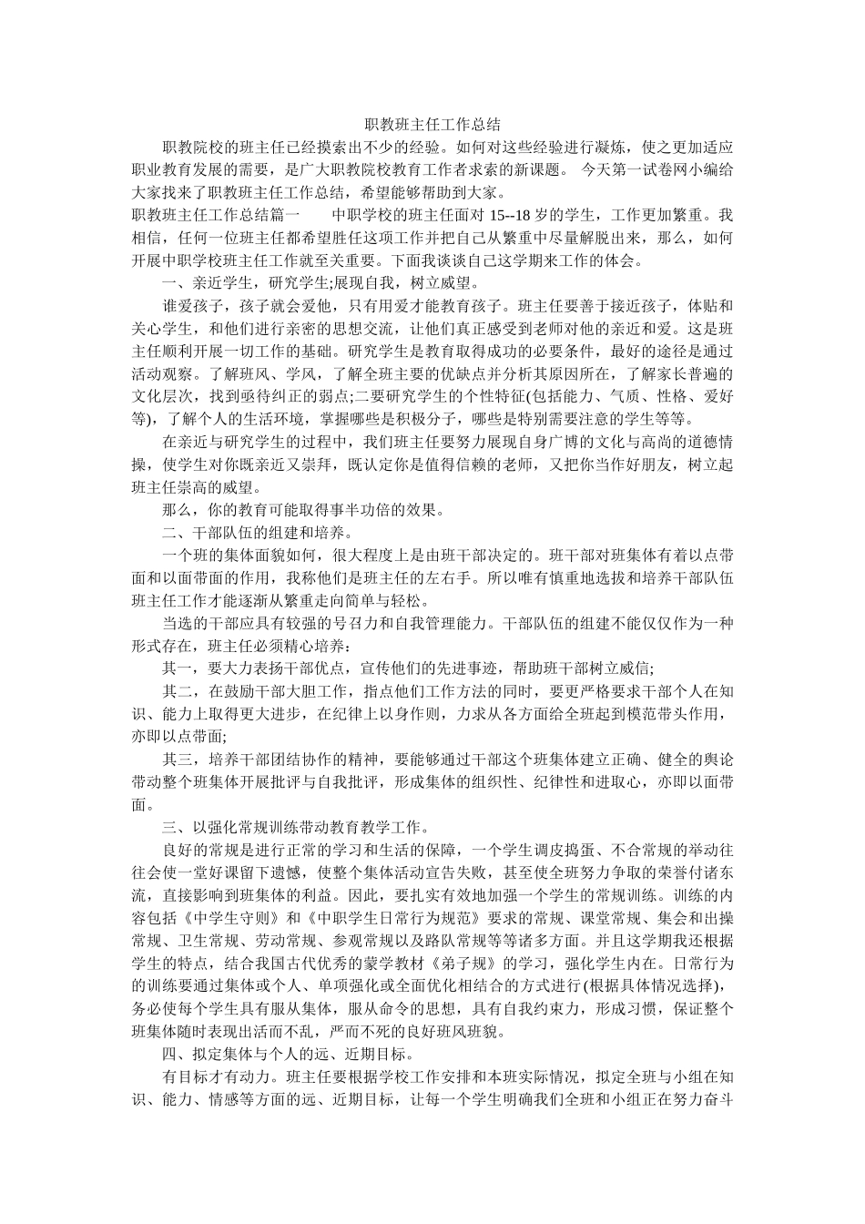 职教班主任工作总结.doc_第1页