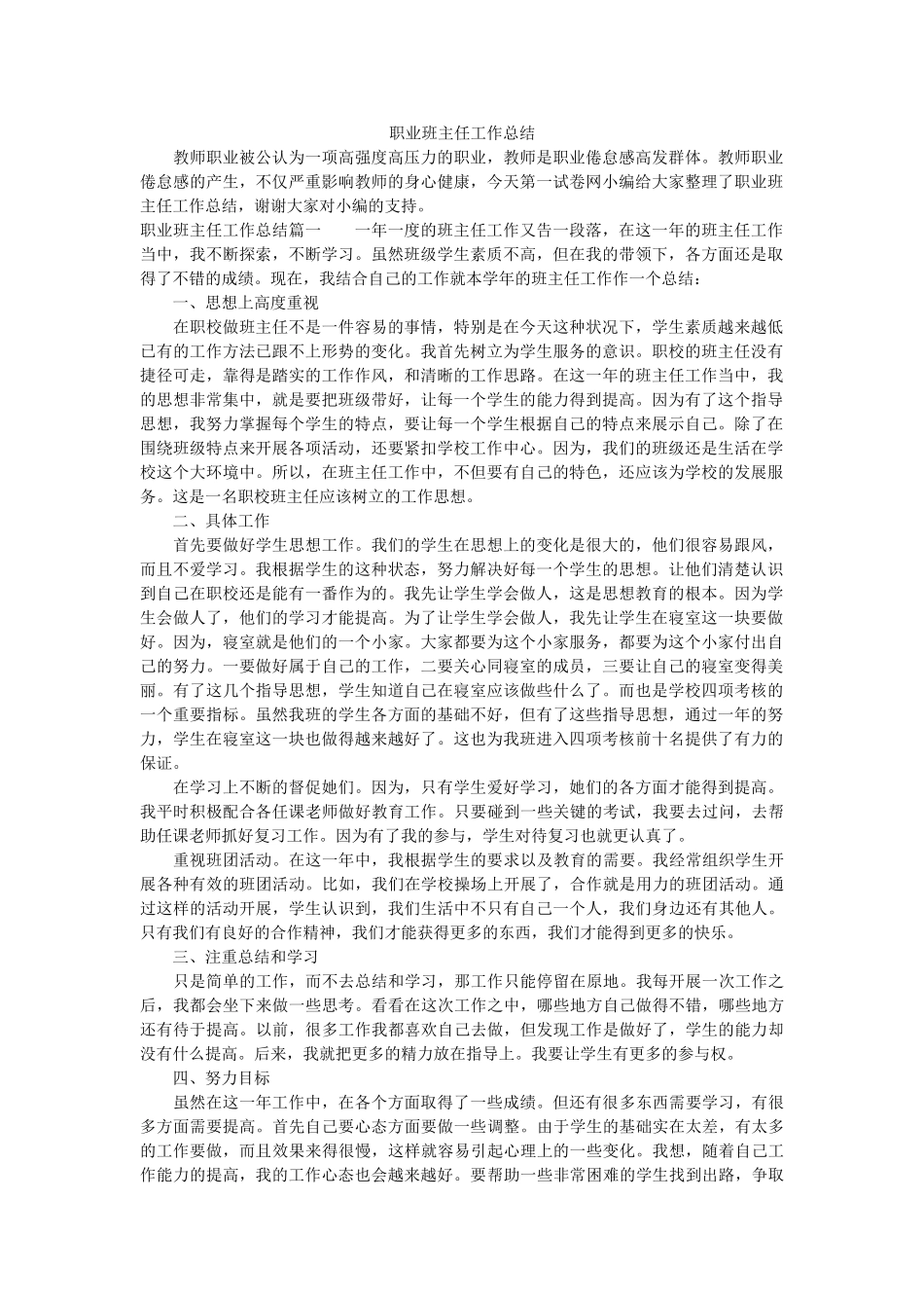 职业班主任工作总结.doc_第1页