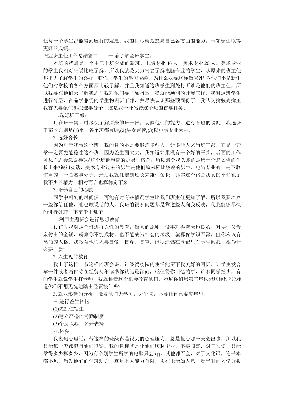 职业班主任工作总结.doc_第2页