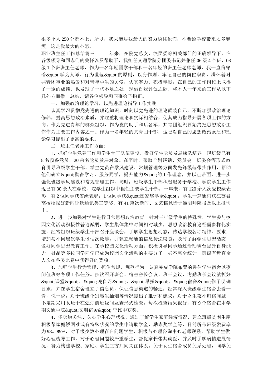 职业班主任工作总结.doc_第3页