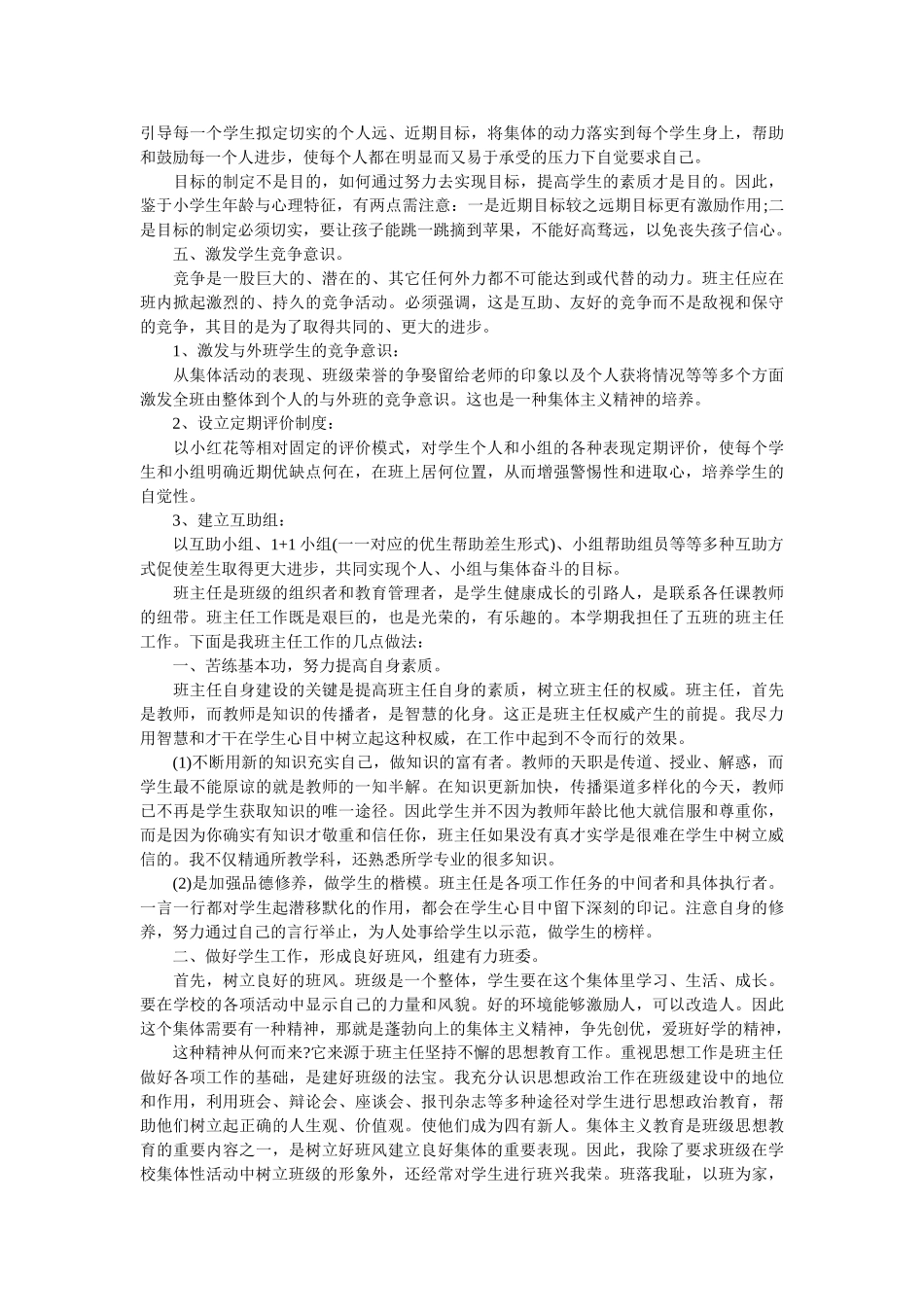 职业学校班主任总结的范文.doc_第2页