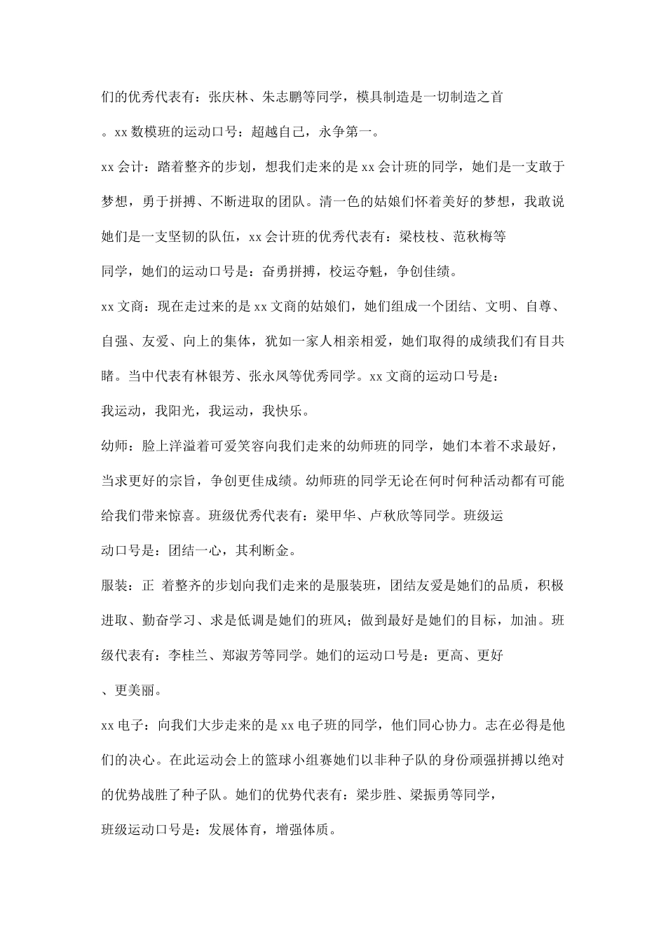 职业学院年校园运动会主持词.docx_第2页