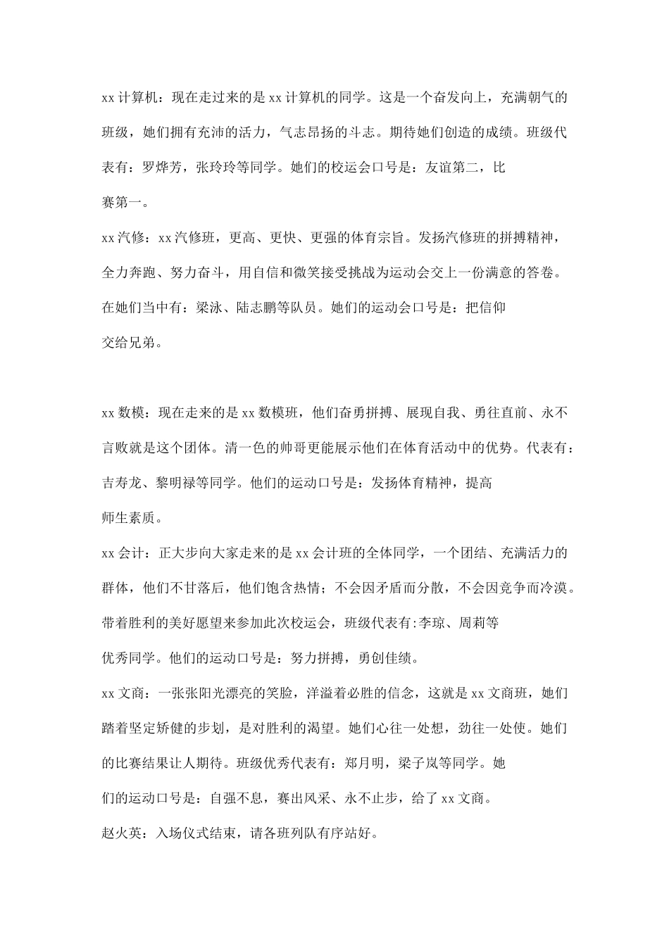 职业学院年校园运动会主持词.docx_第3页