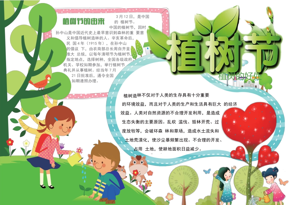 植树节10.docx_第1页