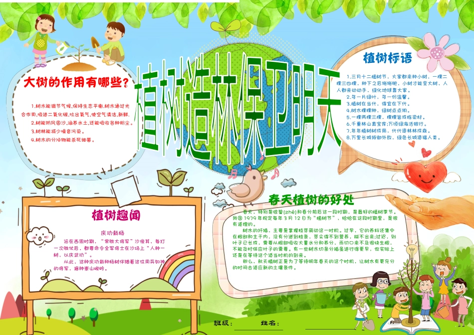 植树节11.docx_第1页