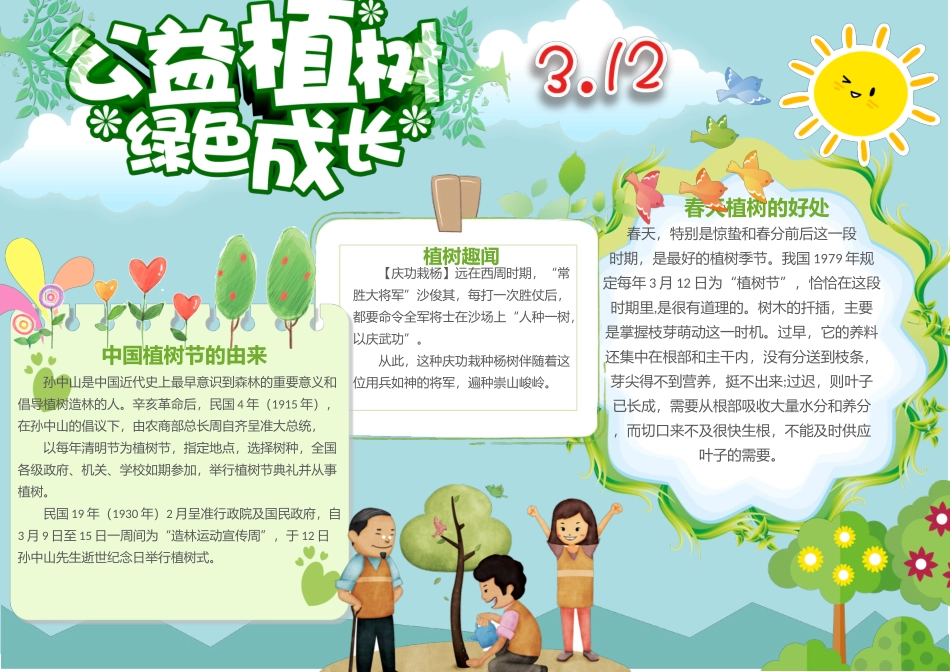 植树节12.docx_第2页
