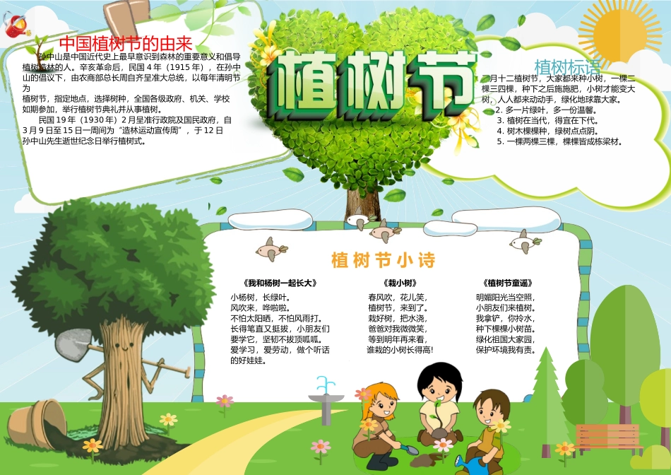 植树节13.docx_第1页