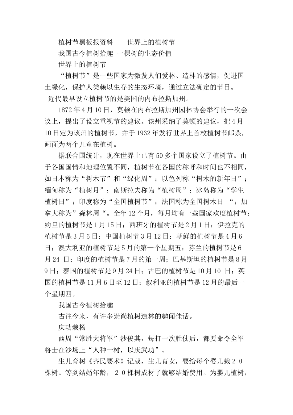 植树节黑板报素材.doc_第1页