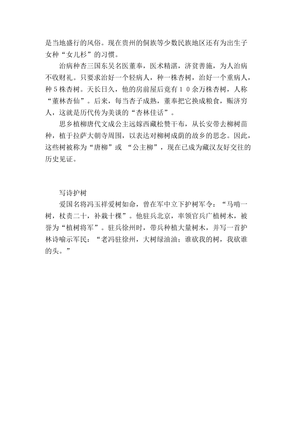 植树节黑板报素材.doc_第2页