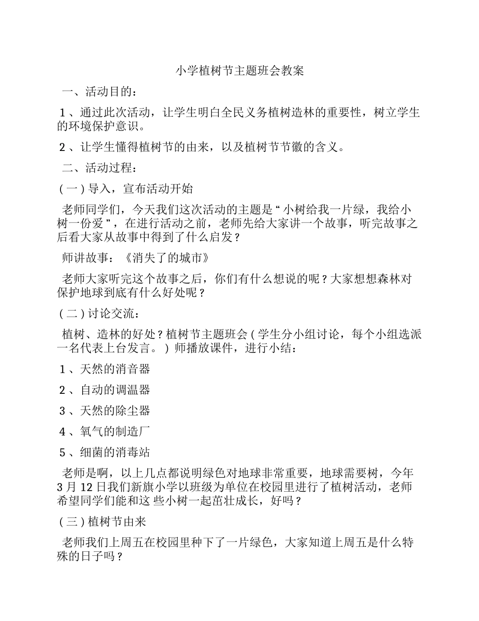 植树节教案1.docx_第1页
