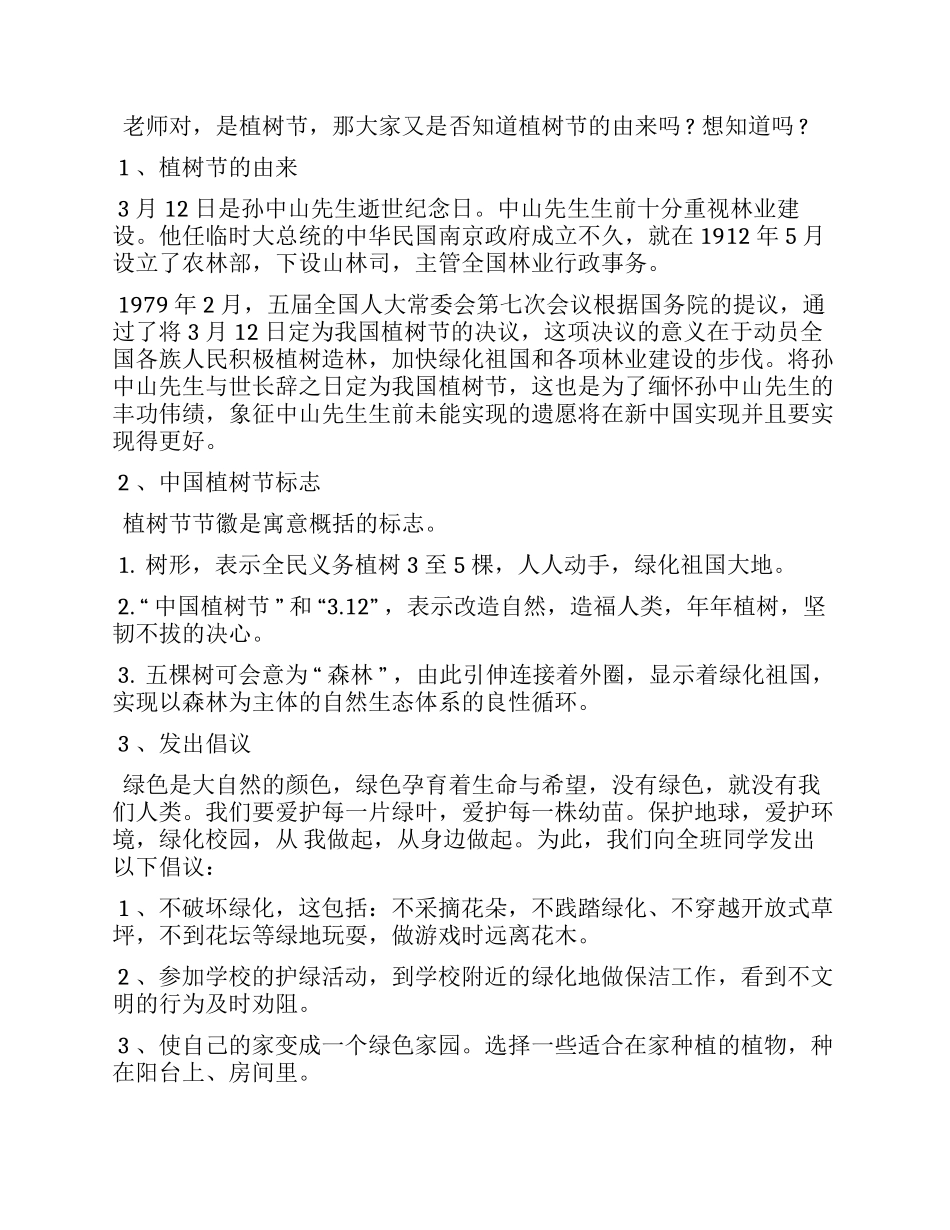 植树节教案1.docx_第2页