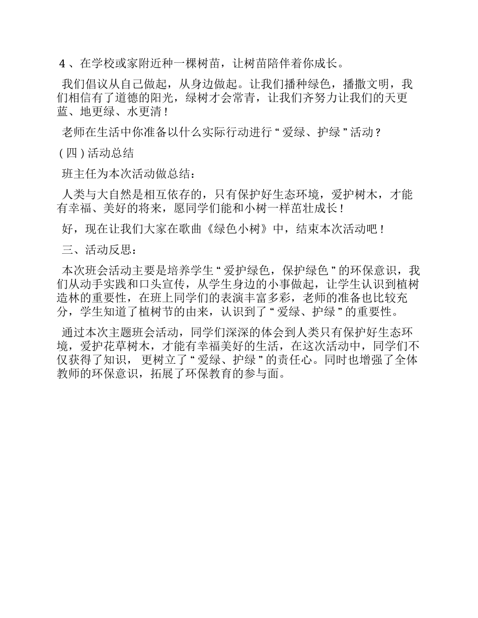 植树节教案1.docx_第3页