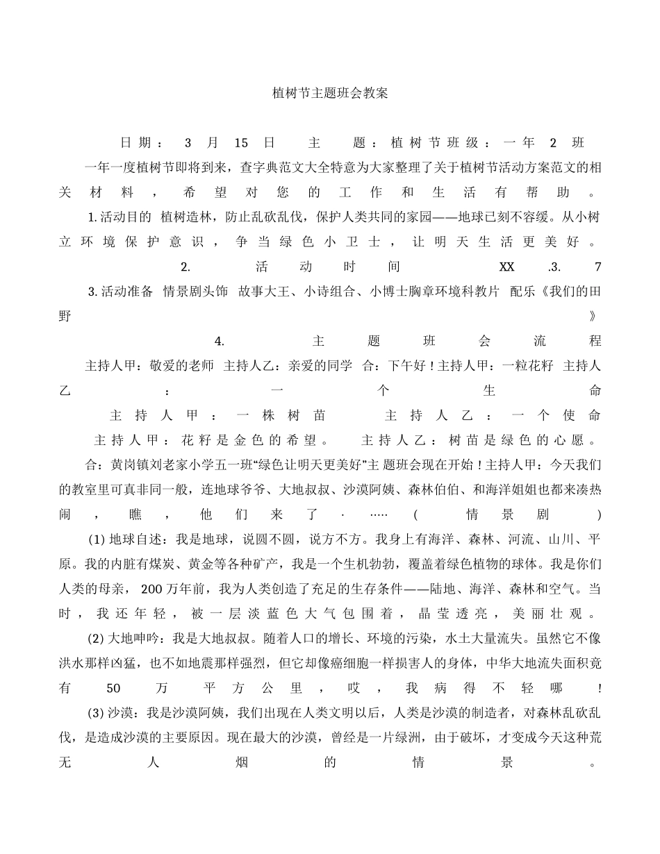 植树节教案2.docx_第1页