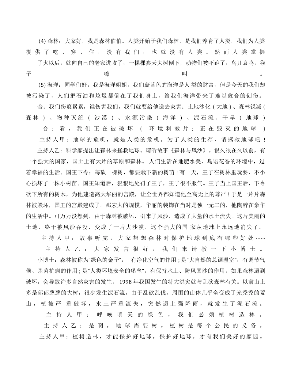 植树节教案2.docx_第2页