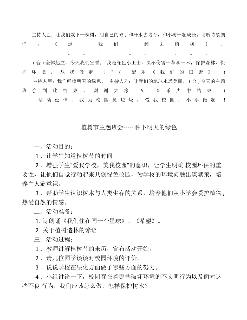 植树节教案2.docx_第3页