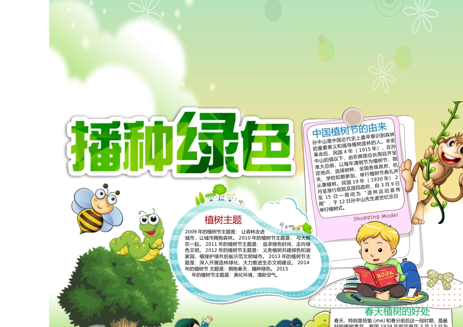 植树节小报01-A3.doc_第1页