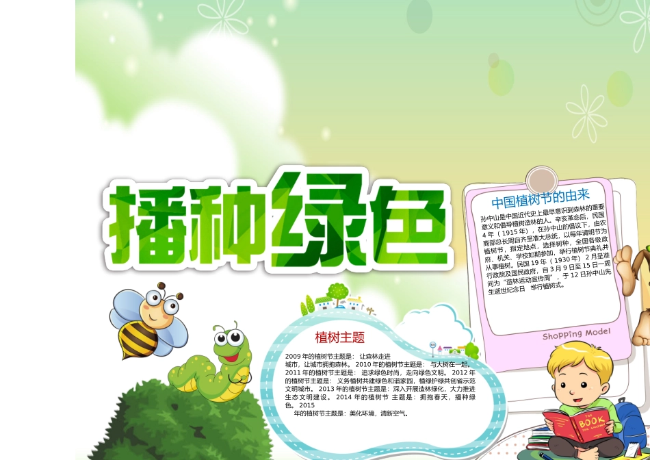 植树节小报01-A4.doc_第1页