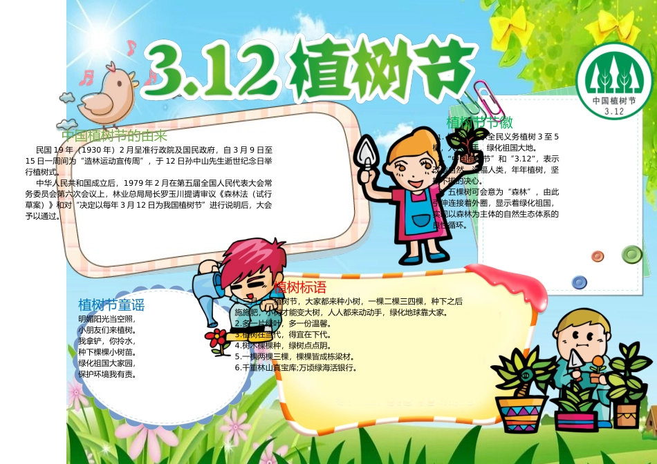 植树节小报02-A3.doc_第1页