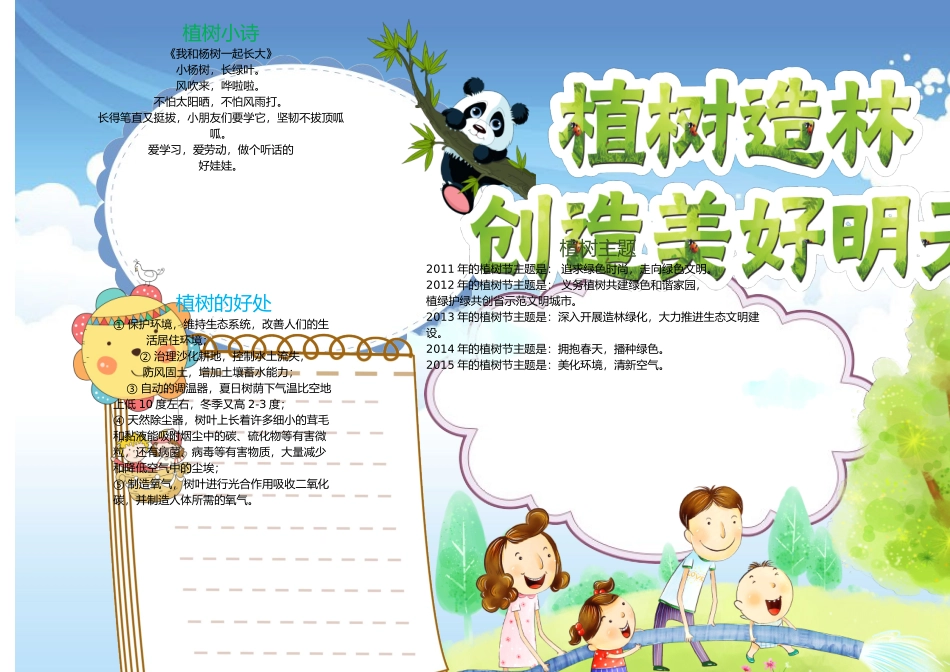 植树节小报03-A3.doc_第1页