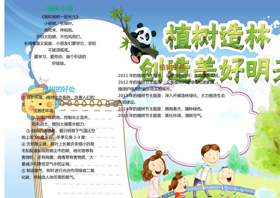 植树节小报03-A4.doc_第1页