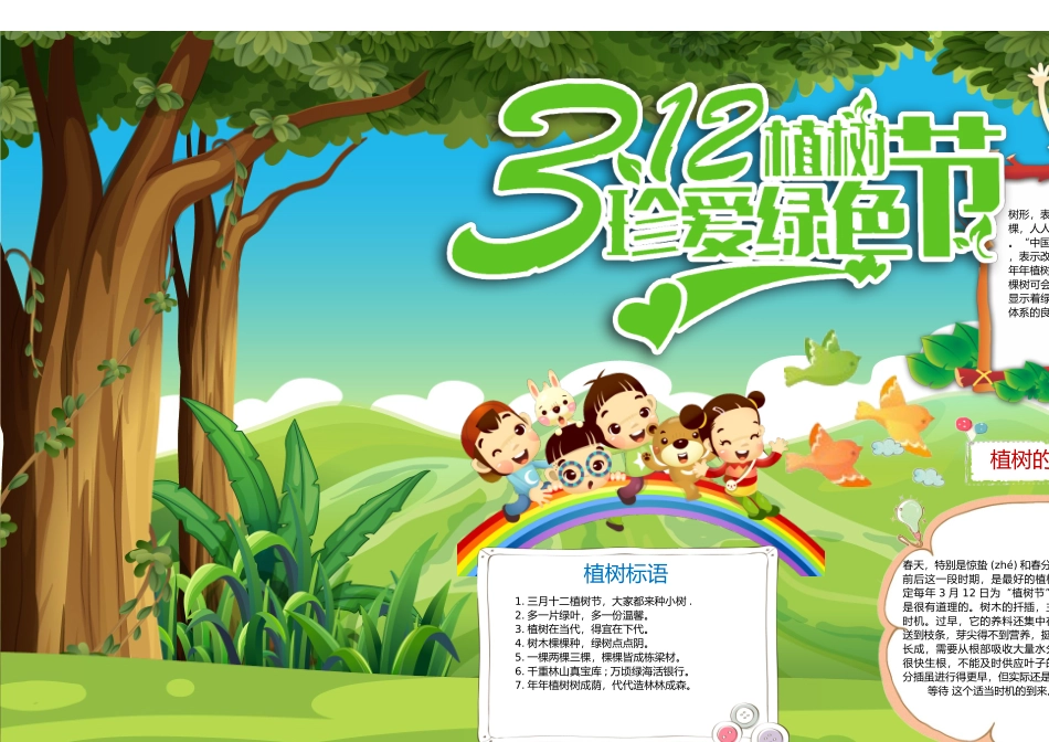 植树节小报04-A4.doc_第1页