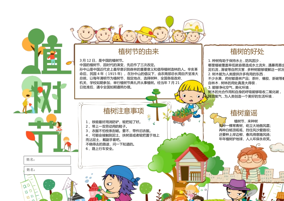 植树节小报06-A4.doc_第1页