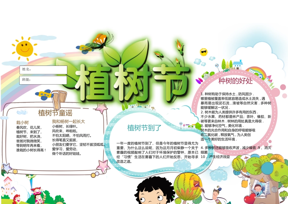 植树节小报07-A4.doc_第1页