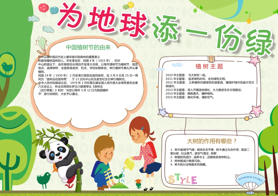 植树节小报08-A3.doc_第1页