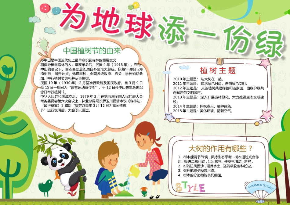 植树节小报08-A4.doc_第1页