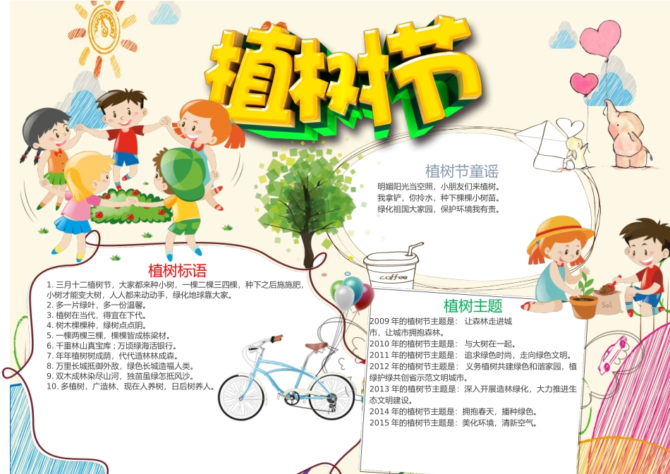植树节小报09-A3.doc_第1页