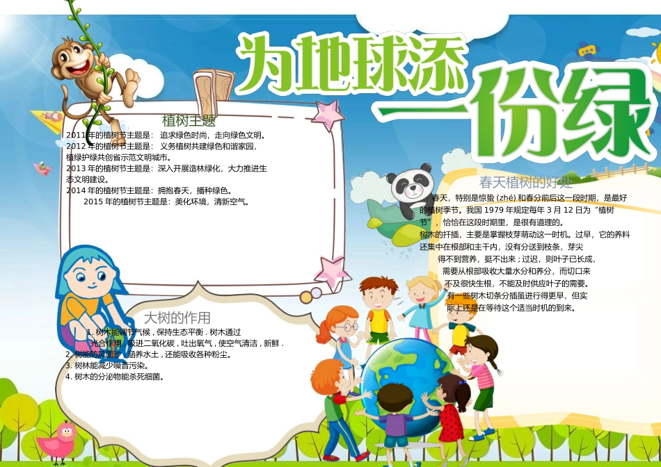 植树节小报11-A3.doc_第1页