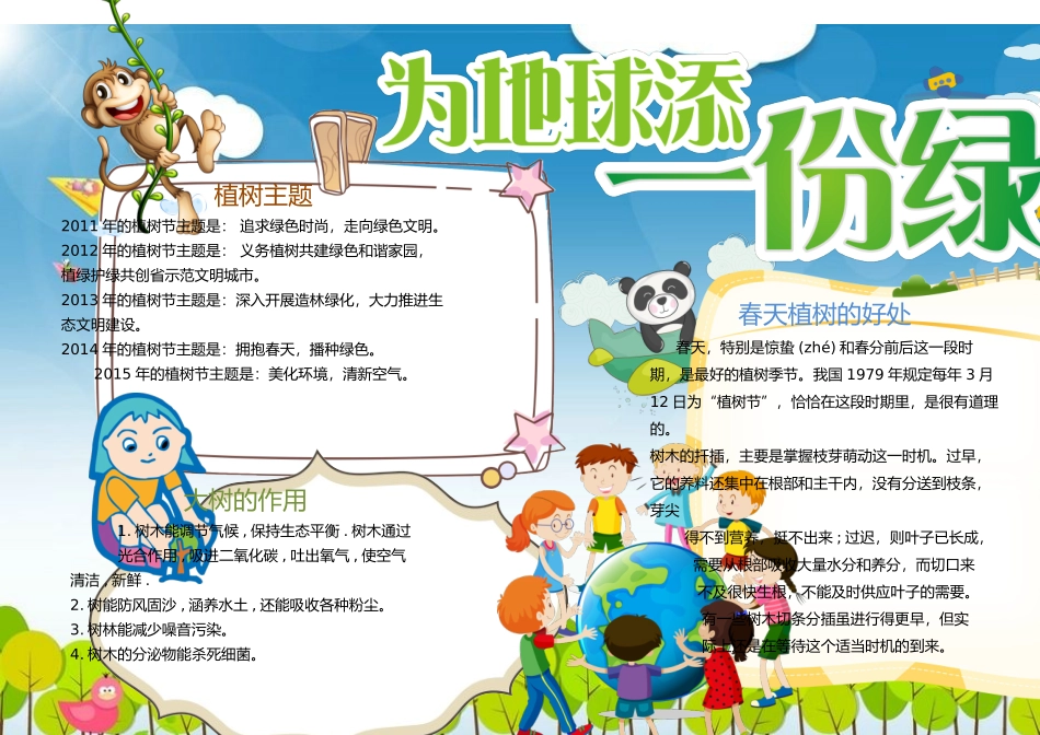植树节小报11-A4.doc_第1页