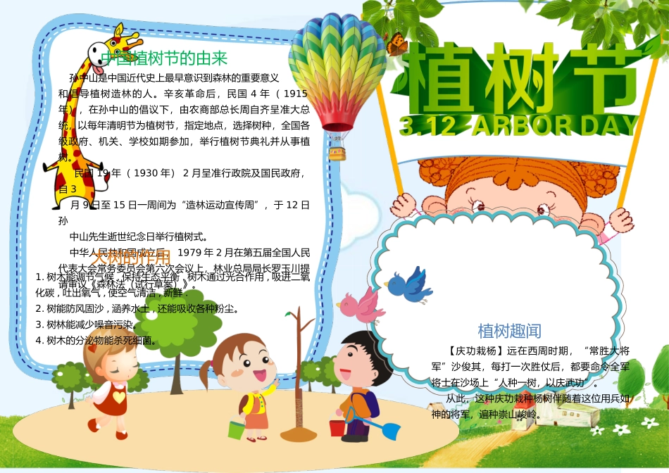 植树节小报12-A4.doc_第1页