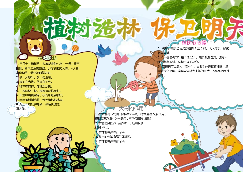 植树节小报14-A3.doc_第1页