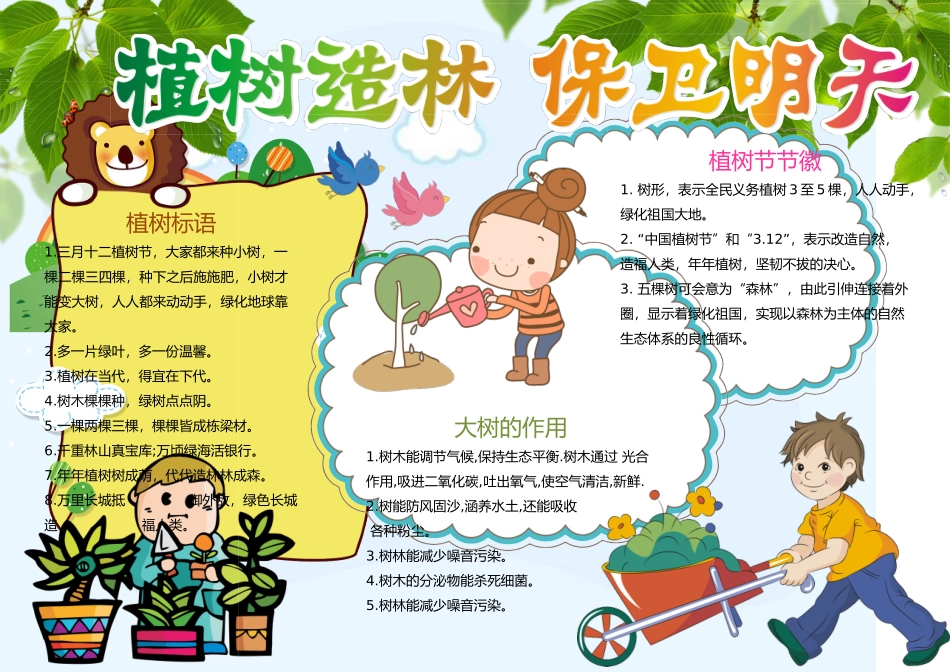 植树节小报14-A4.doc_第1页