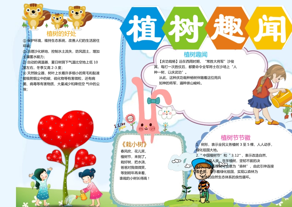 植树节小报15-A3.doc_第1页
