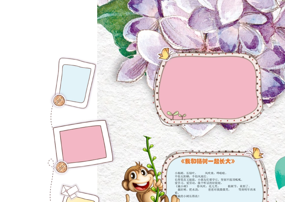 植树节小报18-A3.doc_第1页