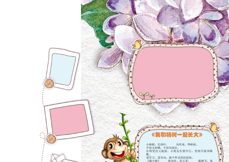 植树节小报18-A4.doc_第1页