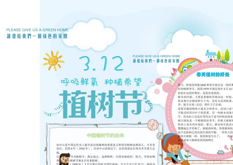 植树节小报19-A3.doc_第1页