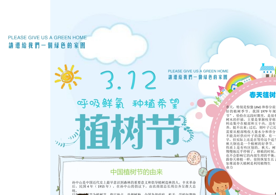 植树节小报19-A4.doc_第1页